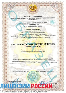 Образец сертификата соответствия аудитора Образец сертификата соответствия аудитора №ST.RU.EXP.00014299-3 Руза Сертификат ISO 14001